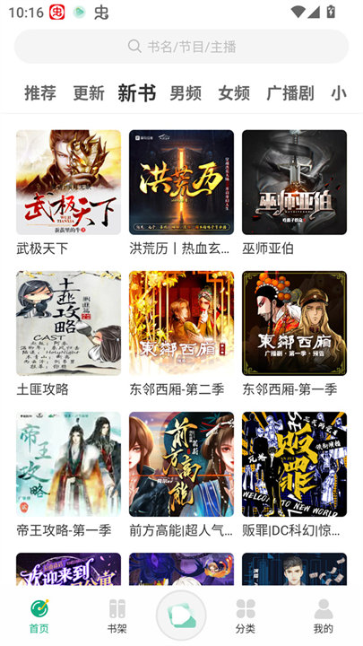 小梨听书纯净版截图5