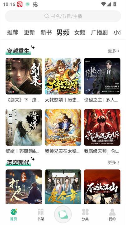 小梨听书纯净版截图3