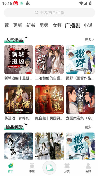 小梨听书纯净版截图1