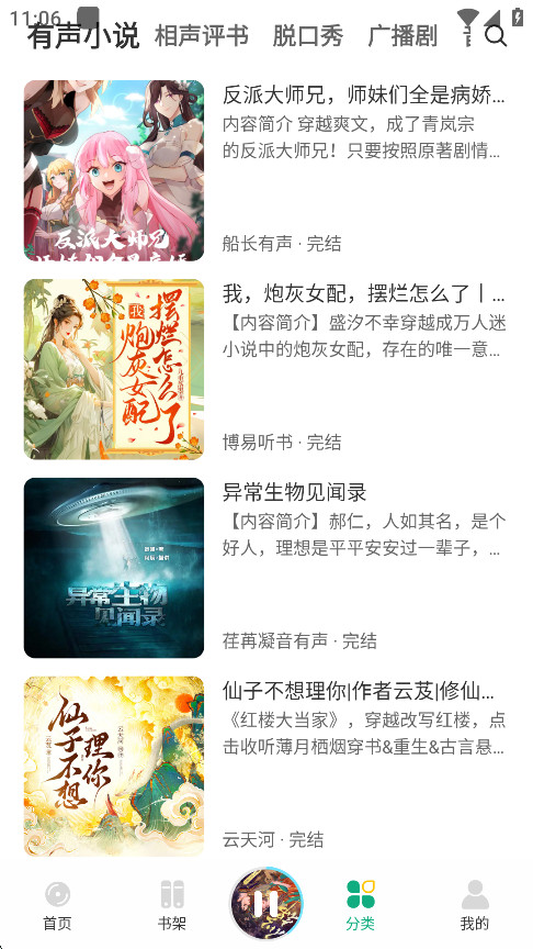 小梨听书app最新版本下载