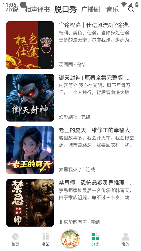 小梨听书app最新版本下载