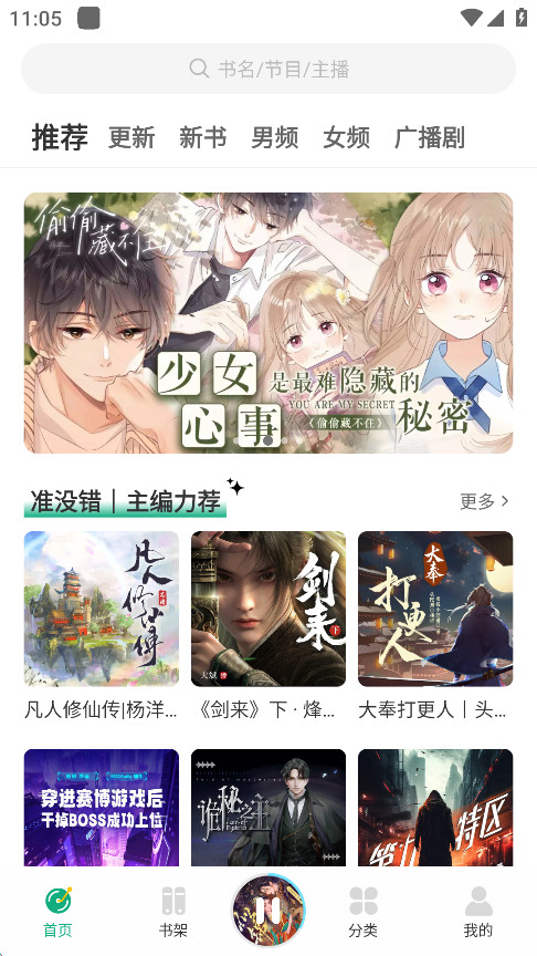 小梨听书app最新版本下载