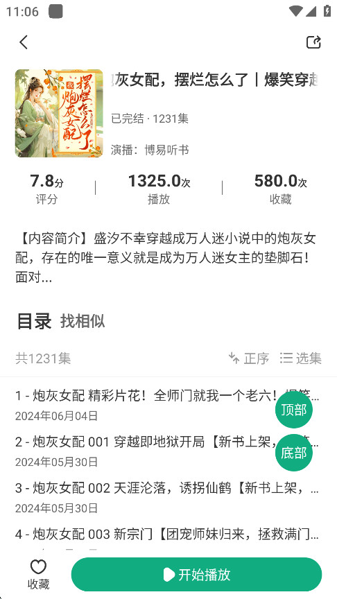小梨听书app最新版本下载