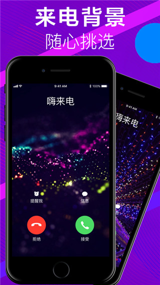 嗨来电秀视频铃声手机版免费下载
