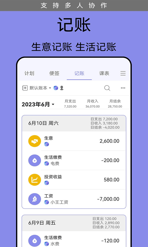 计划表软件手机版截图3