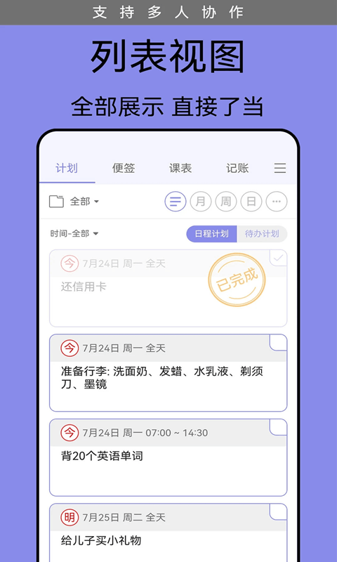 计划表软件手机版截图2
