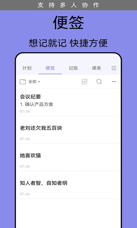 计划表软件手机版截图4