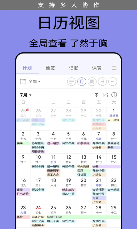 计划表软件手机版截图1