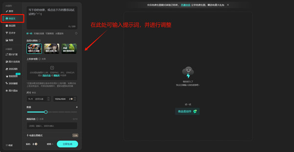 文心一格
