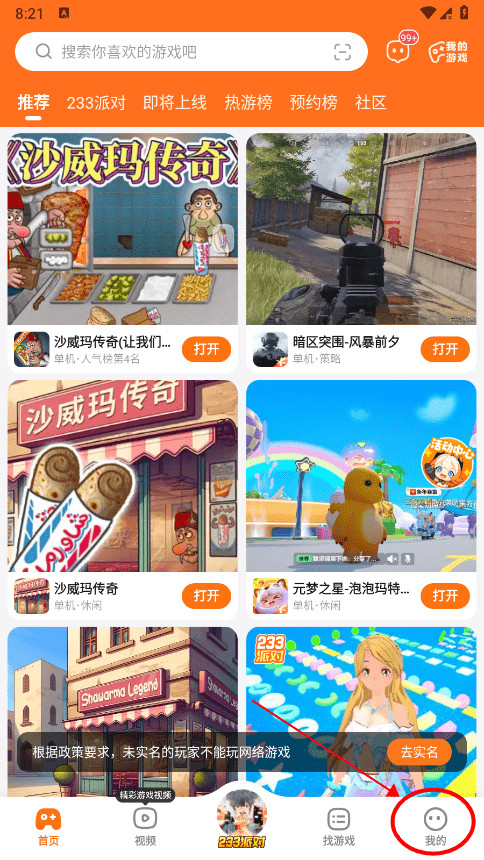 223游戏乐园官方正版免费下载