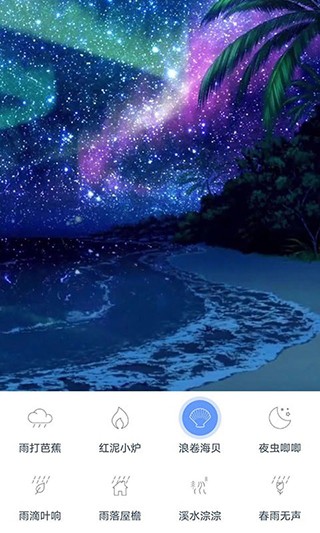 漫芽糖助眠软件截图2