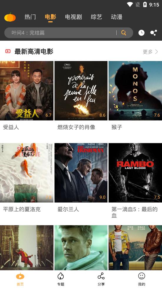 南瓜影视截图2