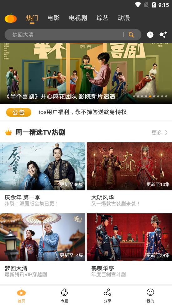南瓜影视截图4