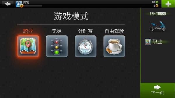 公路骑手真实驾驶安卓版