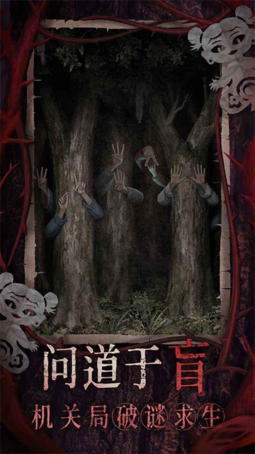 纸嫁衣8千子树正版截图1