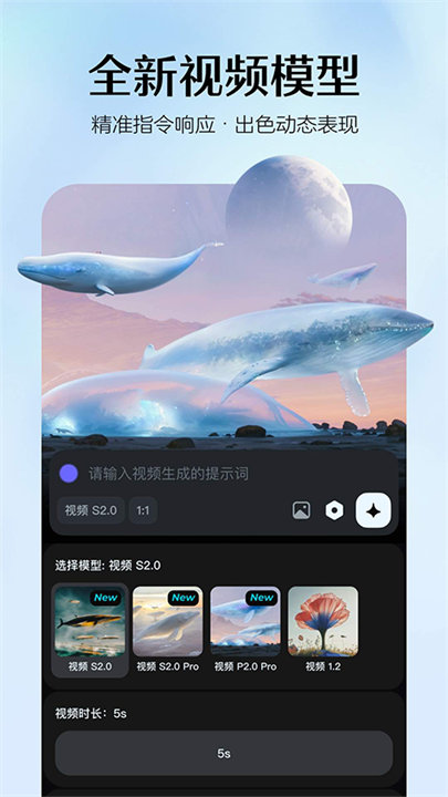即梦AI手机版截图1