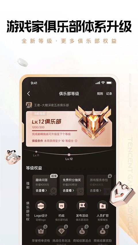 心悦俱乐部截图5