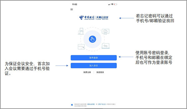天翼云会议HD手机版下载