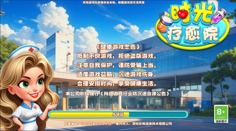 时光疗愈院官方正版下载