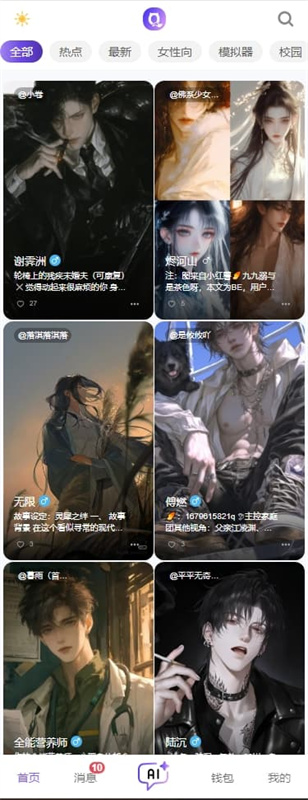 青丘语ai聊天软件截图3