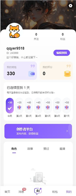 青丘语ai聊天软件截图2