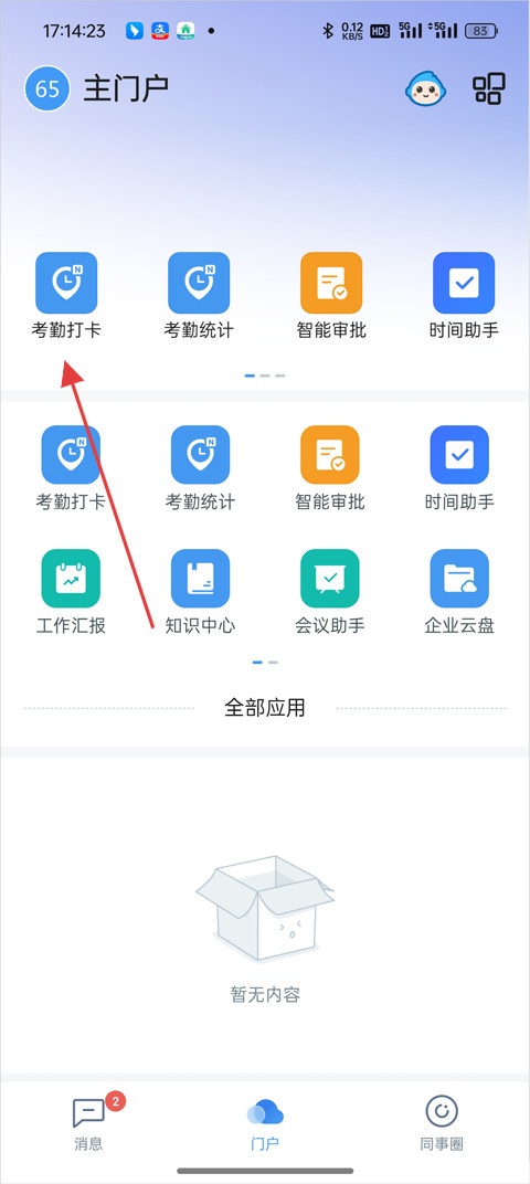 云之家app