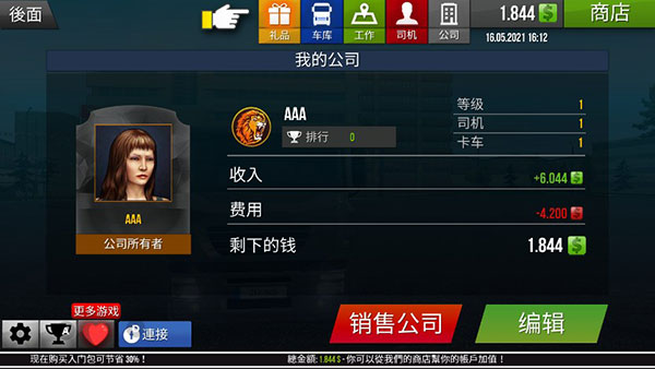 遨游中国2中文版截图1