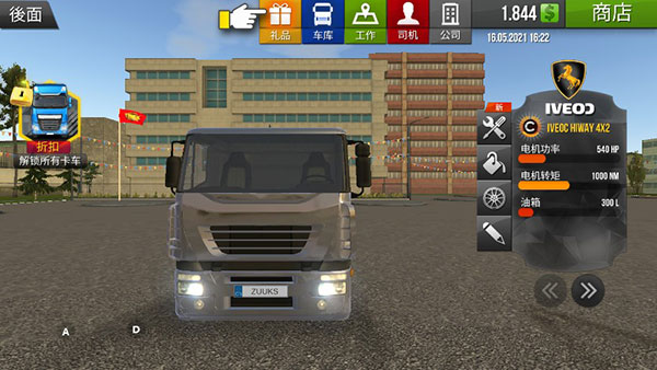 遨游中国2中文版截图5