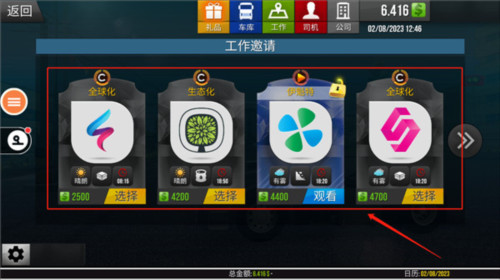 遨游中国2游戏图片8