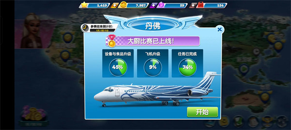 飞机大厨安卓版