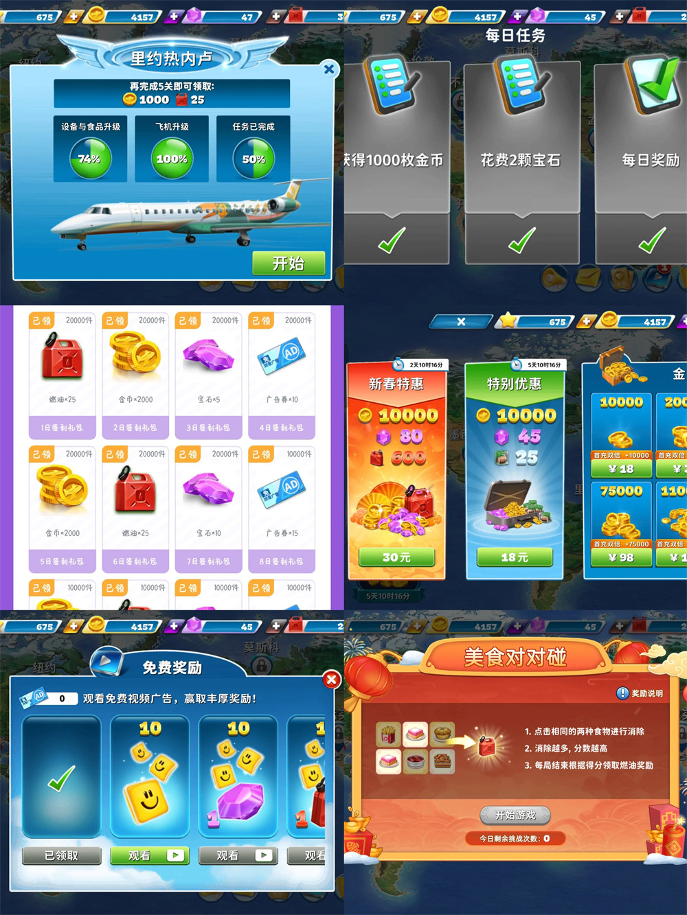 飞机大厨安卓版