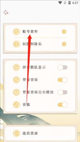 长相思诗词安卓版11