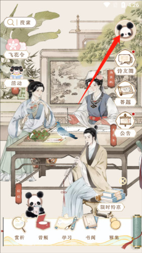 长相思诗词安卓版9