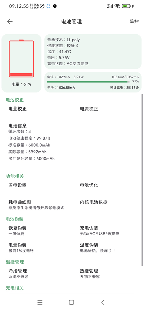 爱玩机工具箱酷安版截图4