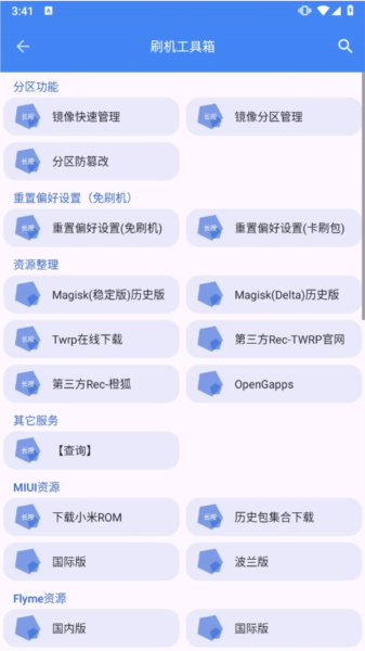 爱玩机工具箱酷安版