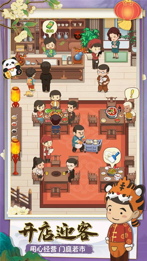 幸福路上的火锅店官方正版下载截图5