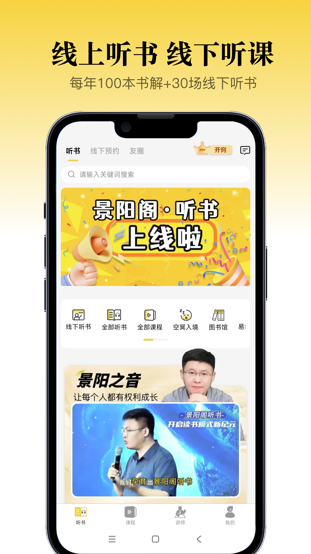 景阳阁听书app截图3