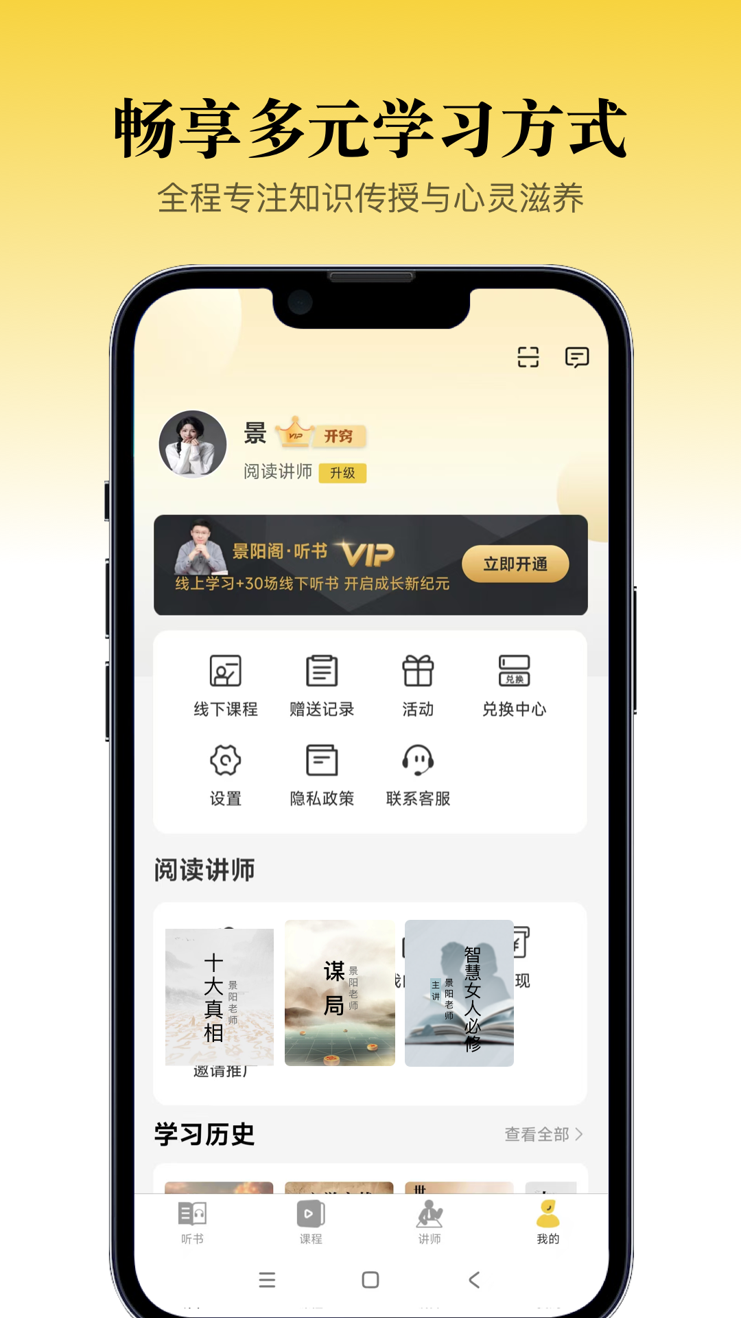 景阳阁听书app截图1