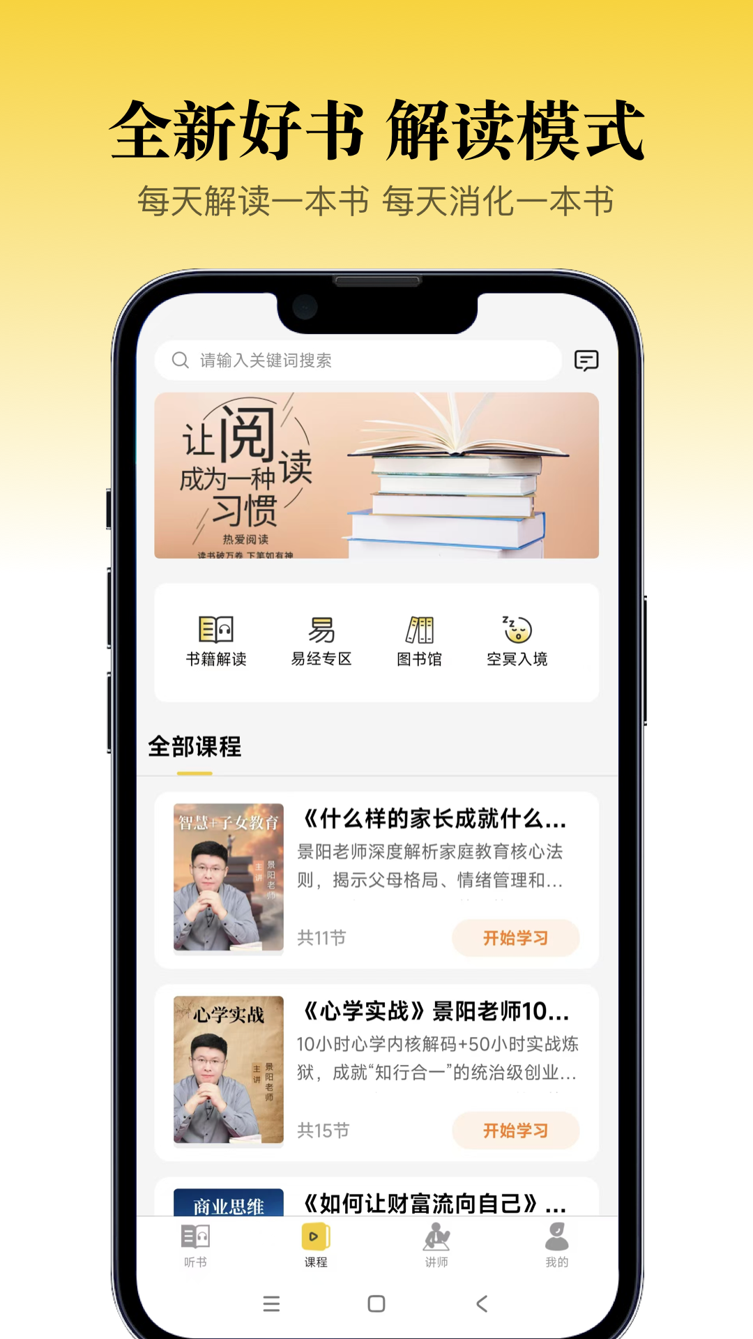 景阳阁听书app截图2