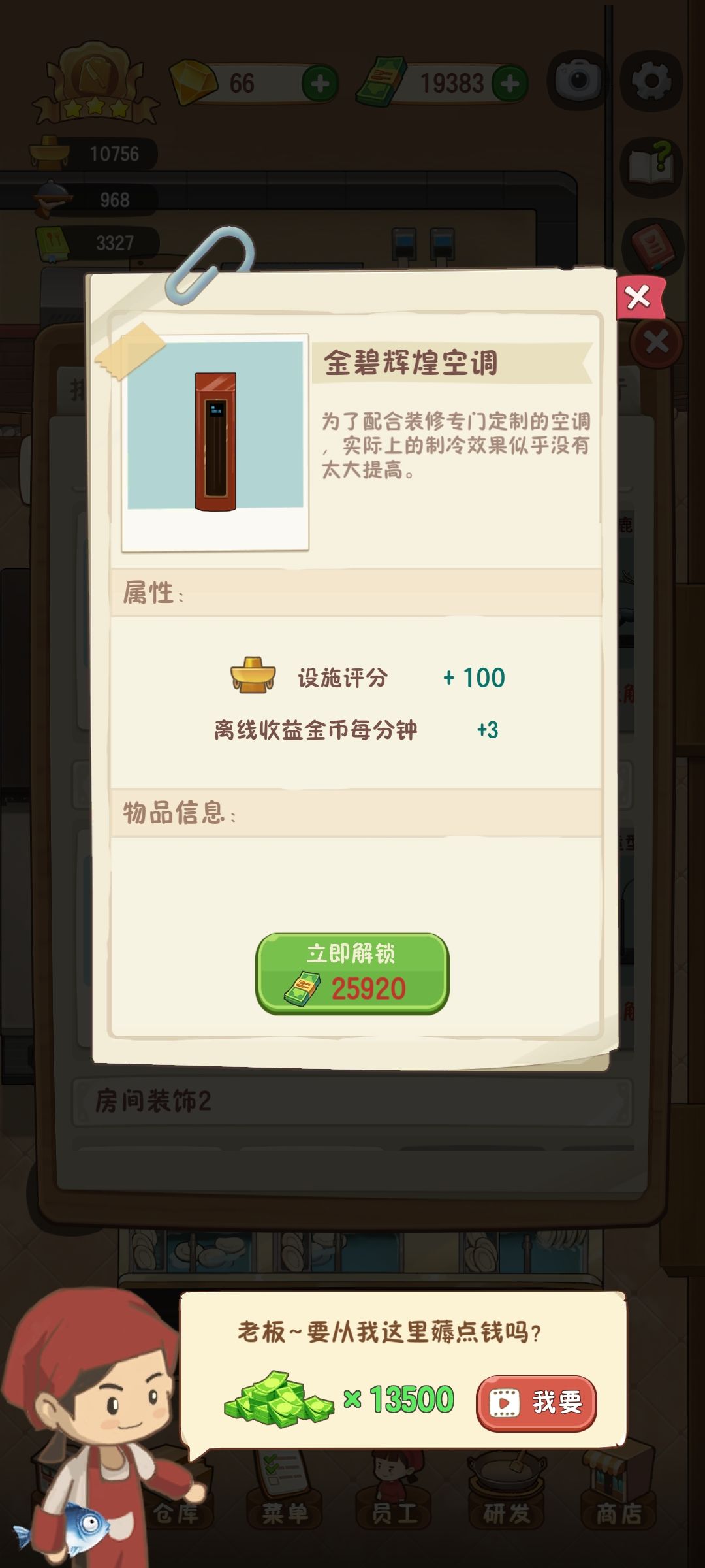 幸福路上的火锅店官方正版下载