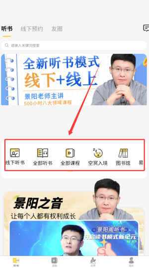 景阳阁听书app