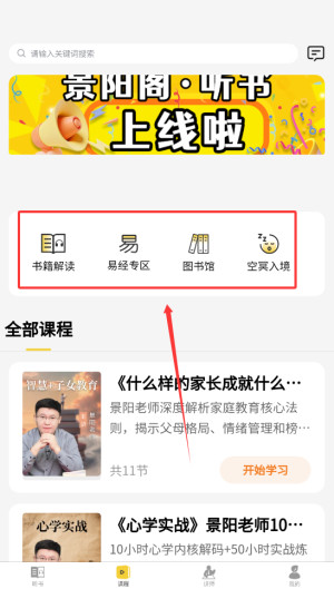 景阳阁听书app