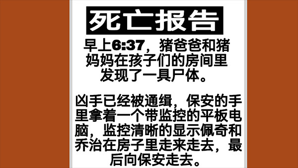 小猪佩奇的五夜后宫中文版下载