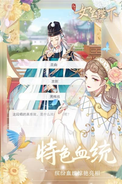 全民养成之女皇陛下官方正版下载截图4