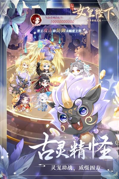 全民养成之女皇陛下官方正版下载截图2