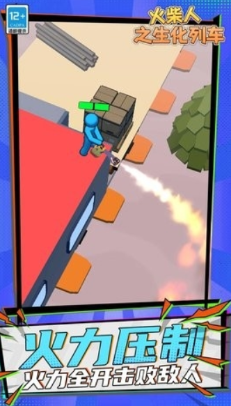 火柴人之生化列车免费下载