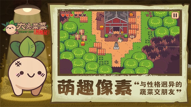 大头菜菜历险记完整版截图3