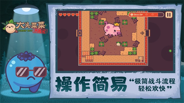 大头菜菜历险记完整版截图1