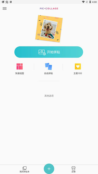 pic collage拼贴趣安卓版截图3