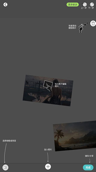 pic collage拼贴趣安卓版截图4